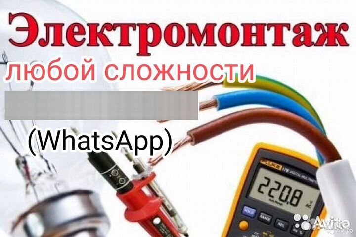 Электромонтажные работы под