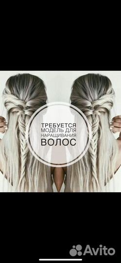 Наращивание волос модель