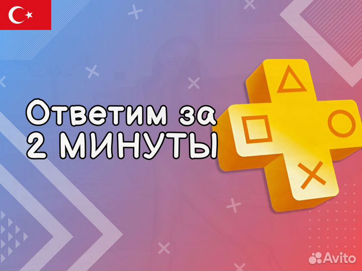 Подписка Ps Plus г.Новосибирск до 444 игр