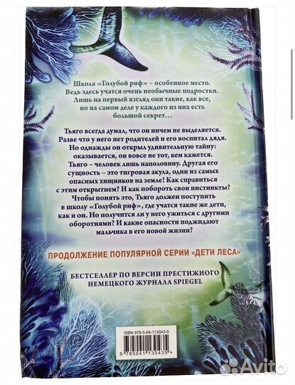 Дети моря. Душа акулы Брандис Катя