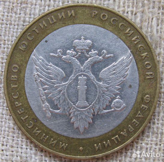 10 рублей 2002 г. Министерства, биметалл, 7 монет