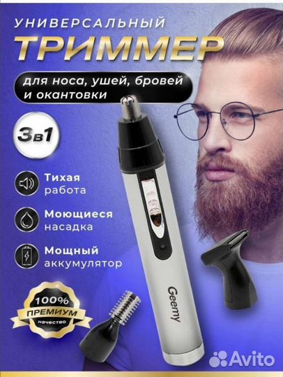 Триммер 3в1 нос+уши+борода
