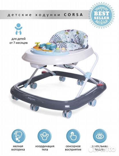 Ходунки детские BabyCare