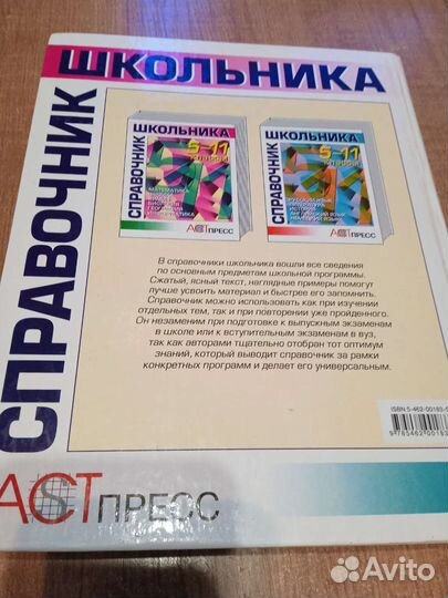 Справочник школьника 5 11