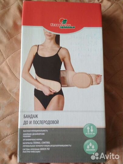 Бандаж до/послеродовой размер М