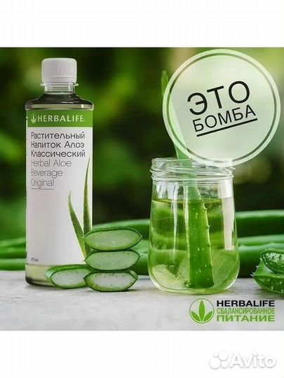 Алоэ Herbalife