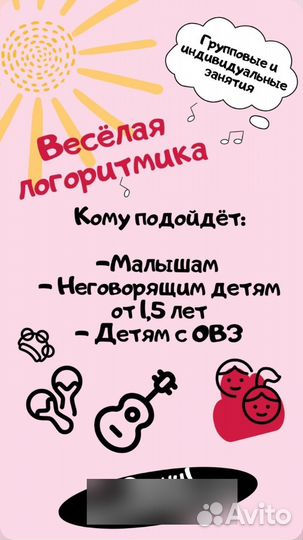 Логоритмика