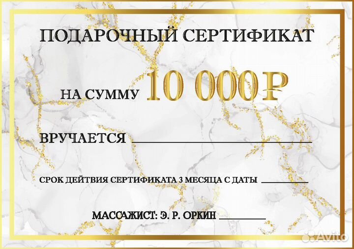 Подарочный сертификат на массаж