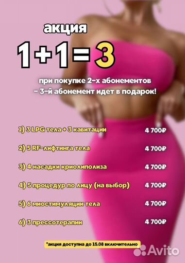 LPG.Криолиполиз.Слимсфера