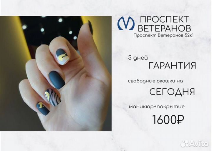 Маникюр + покрытие гель-лак м. Пр. Ветеранов