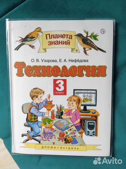 Учебник Технология 3 класс,Нефедова,Планета знаний