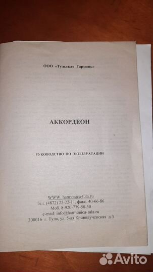 Аккордеон 2020г