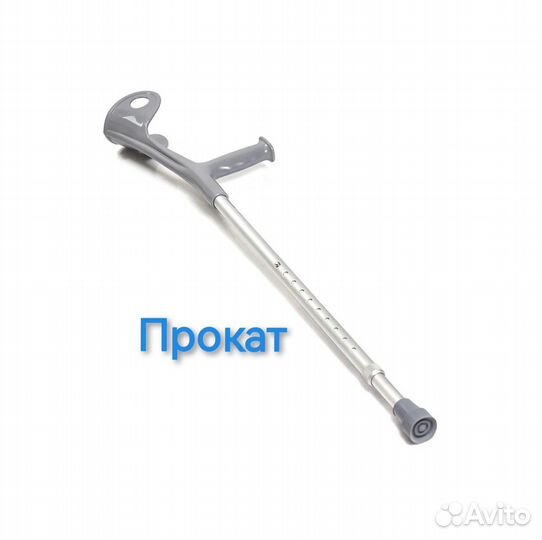 Прокат костылей под локоть(канадки)