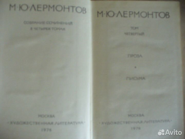 Книги Лермонтов М.Ю. Собрание сочинений