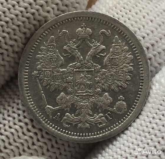 15 копеек 1898 lux