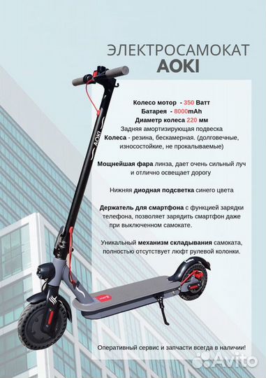 Электросамокат aoki