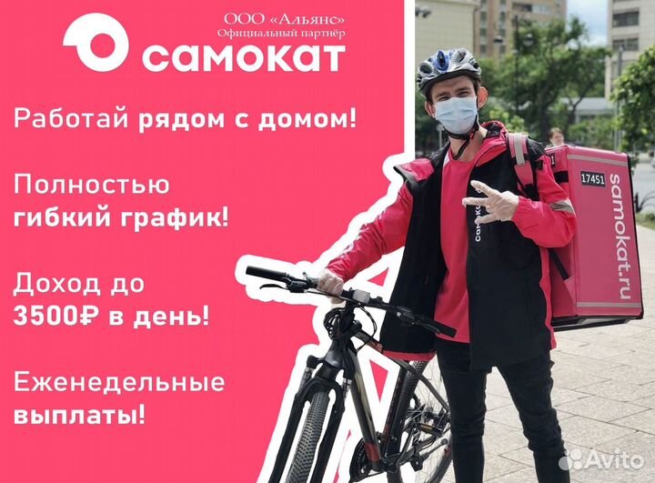 Работa Самокат
