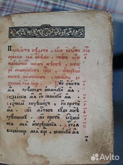 Старинная антикварная книга, 18 век