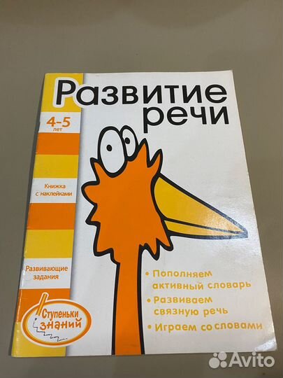 Учебники на развитие речи малышам