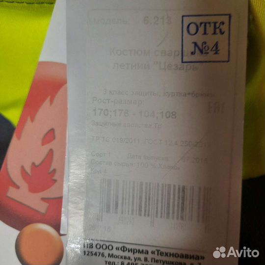 Костюм сварщика цезарь