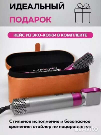 Мультистайлер фен для волос 5 в 1 под dyson