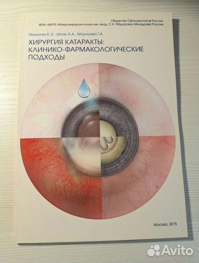 Книга Хирургия катаракты