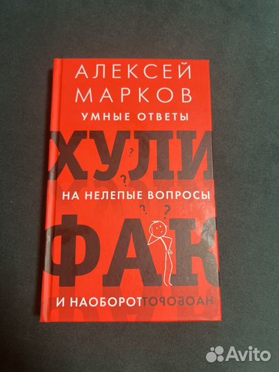 4 книги Алексея Маркова. Хулиномика