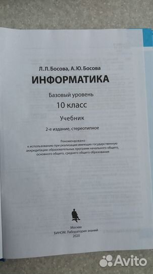 Учебник информатика 9 класс семакин 10 класс Босов