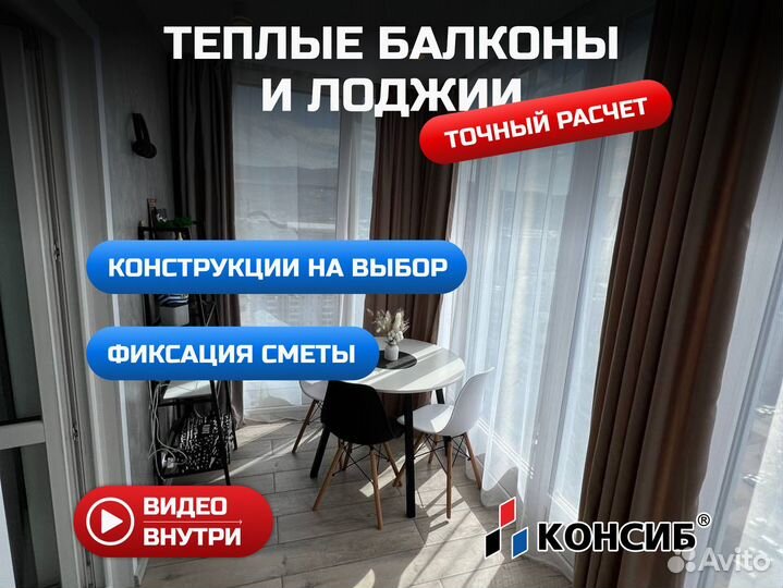 Окна / Теплые конструкции