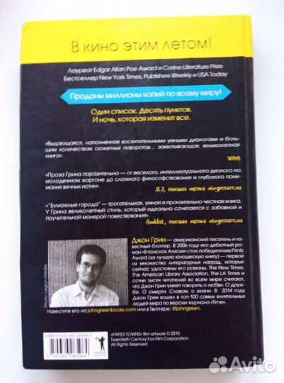 Книга грин 'бумажные города'