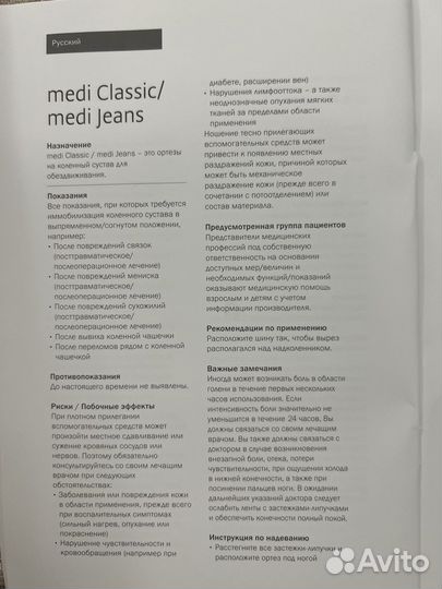 Ортез на коленный сустав medi