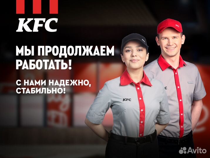 Сотрудник ресторана KFC (Ашкадар)