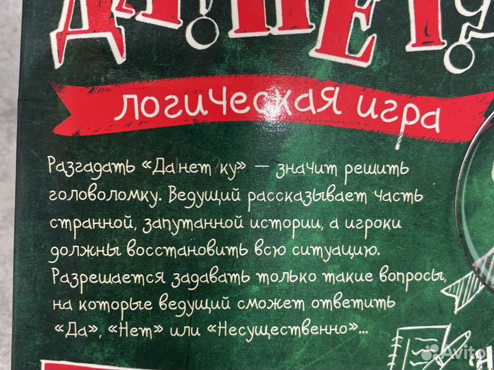 Логическая настольная игра данетка. данетка