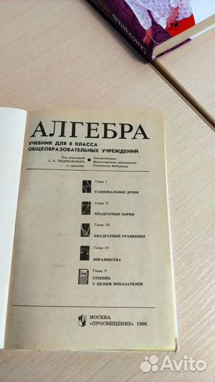 Алгебра 8 класс Теляковский 1996