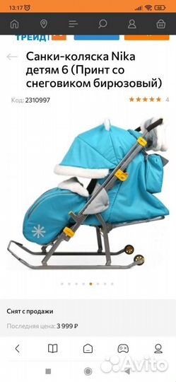 Санки коляска ника