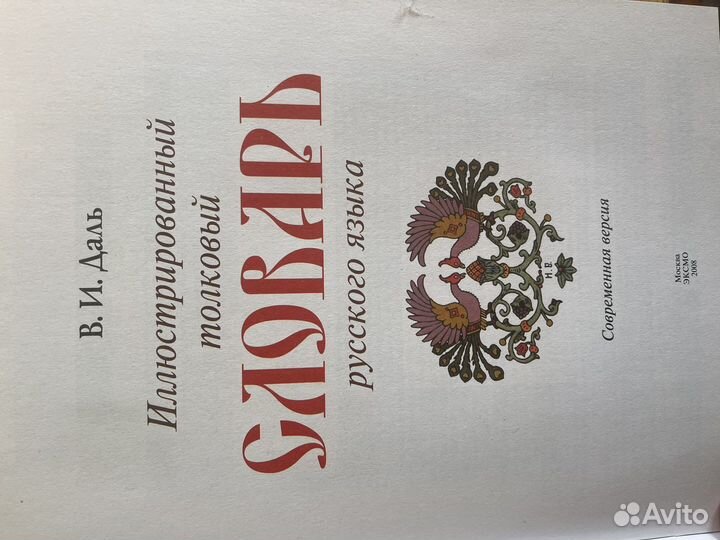 Толковый словарь на подарок