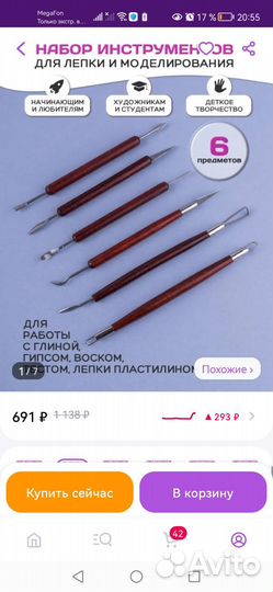Стеки для лепки