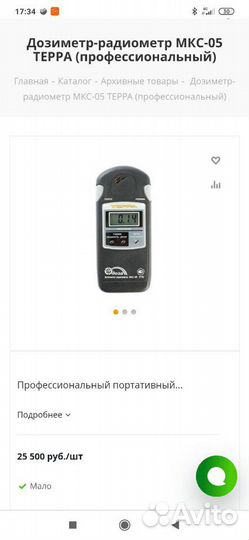 Дозиметр-радиометр мкс-05 терра (профессиональный)