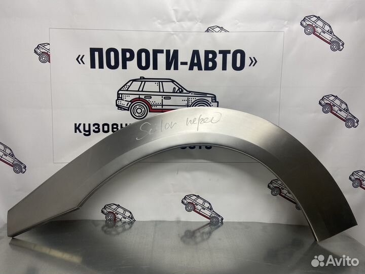 Great Wall Sailor арки передних крыльев