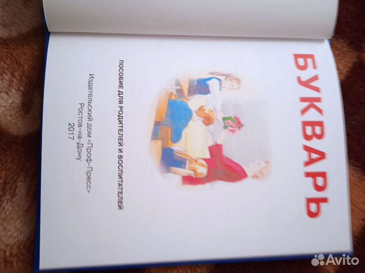 Учебник, книга, букварь