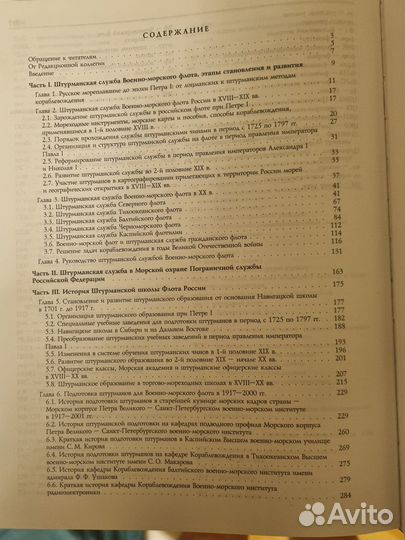 Книга История Штурманской службы России