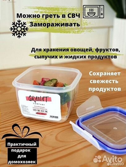 Контейнер для продуктов