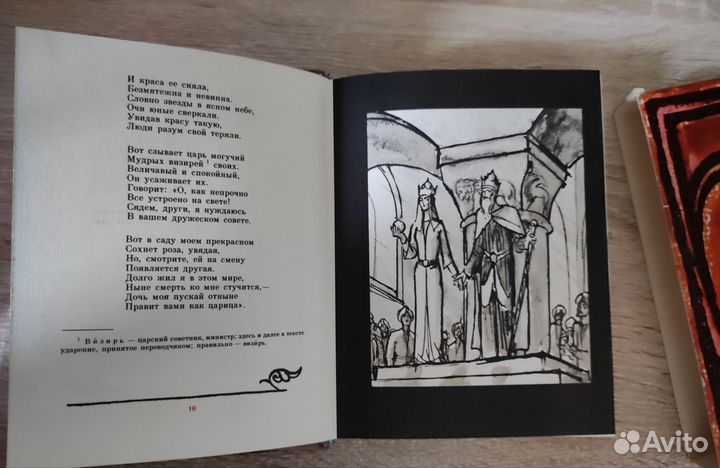 Ш. Руставели. Витязь в тигровой шкуре