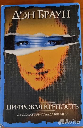 Цифровая крепость