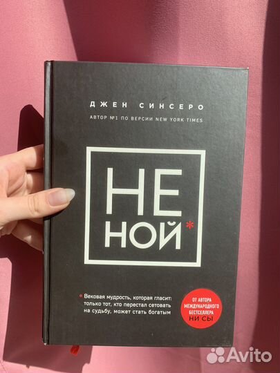 Книга Не ной