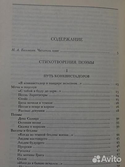 Николай Гумилев. Сочинения в трех томах. Том 1