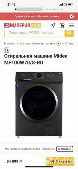 Стиральная машина Midea MF100W70/S-RU