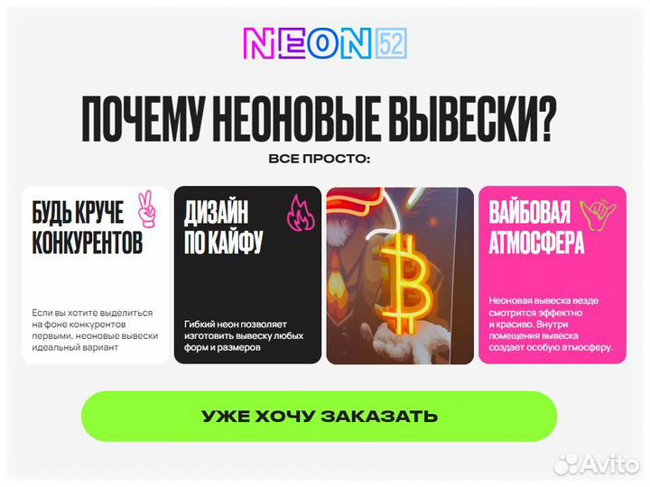 Неоновая вывеска - рост клиентов до 30%