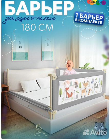 Продам защитный барьер