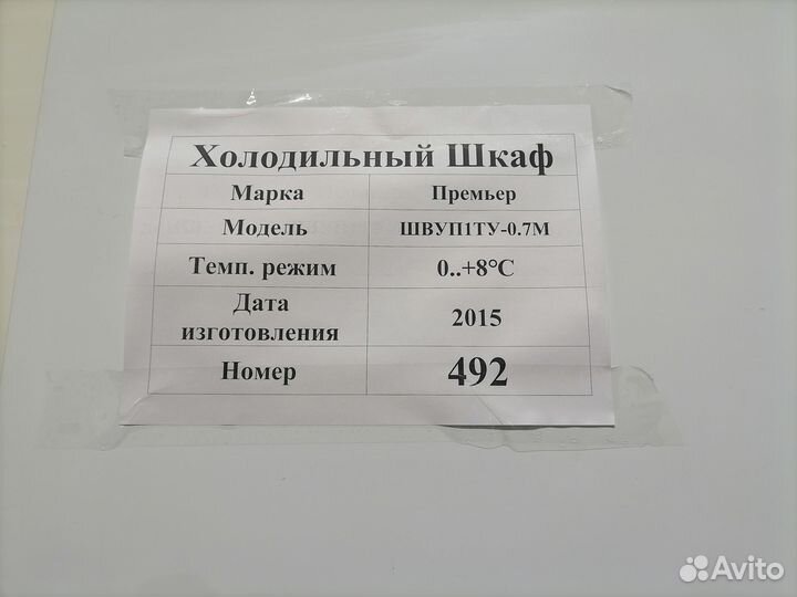 Шкаф холодильный Премьер швуп1ту-0,7(№492)